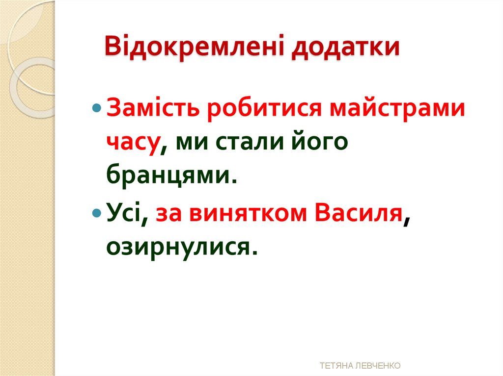 Відокремлені додатки