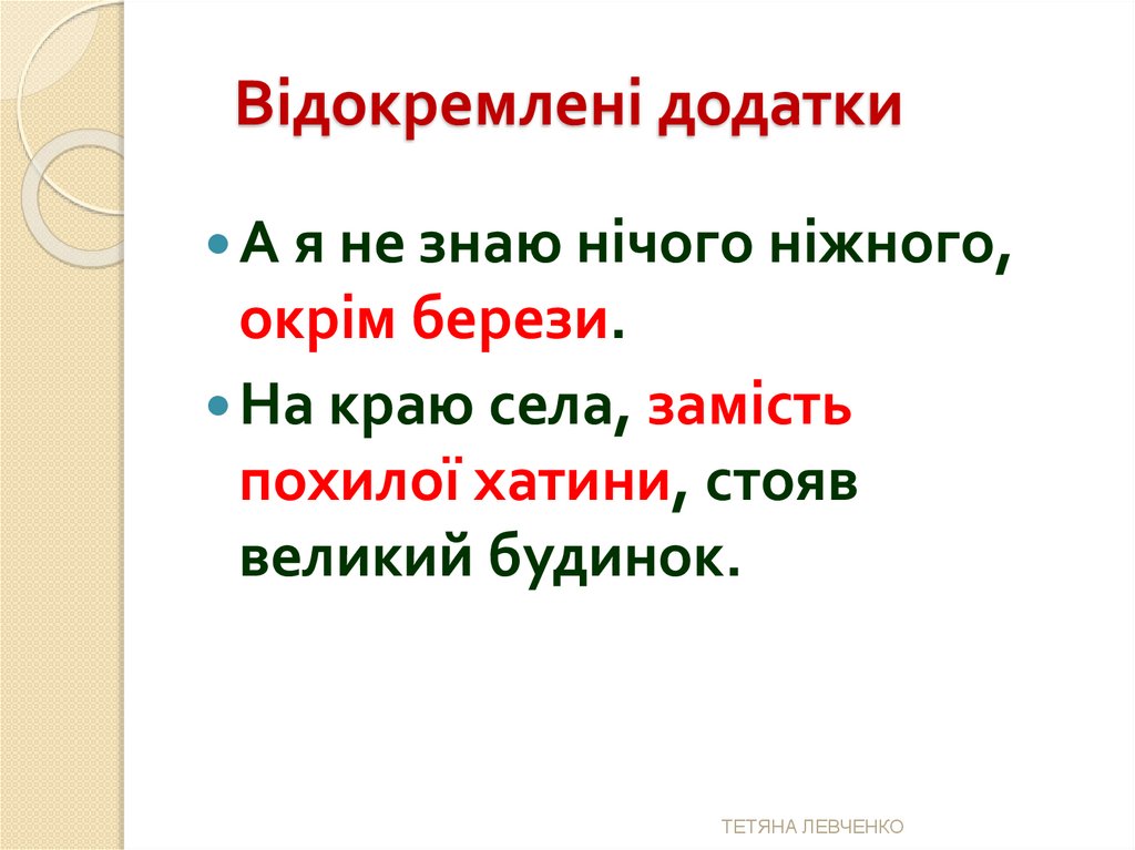 Відокремлені додатки