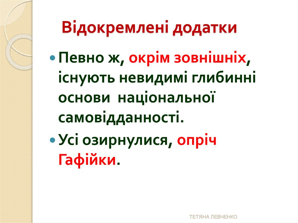 Відокремлені додатки