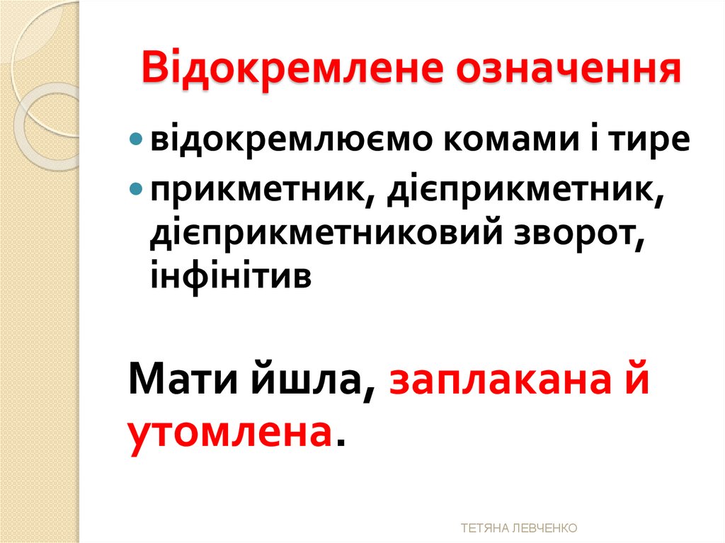 Відокремлене означення
