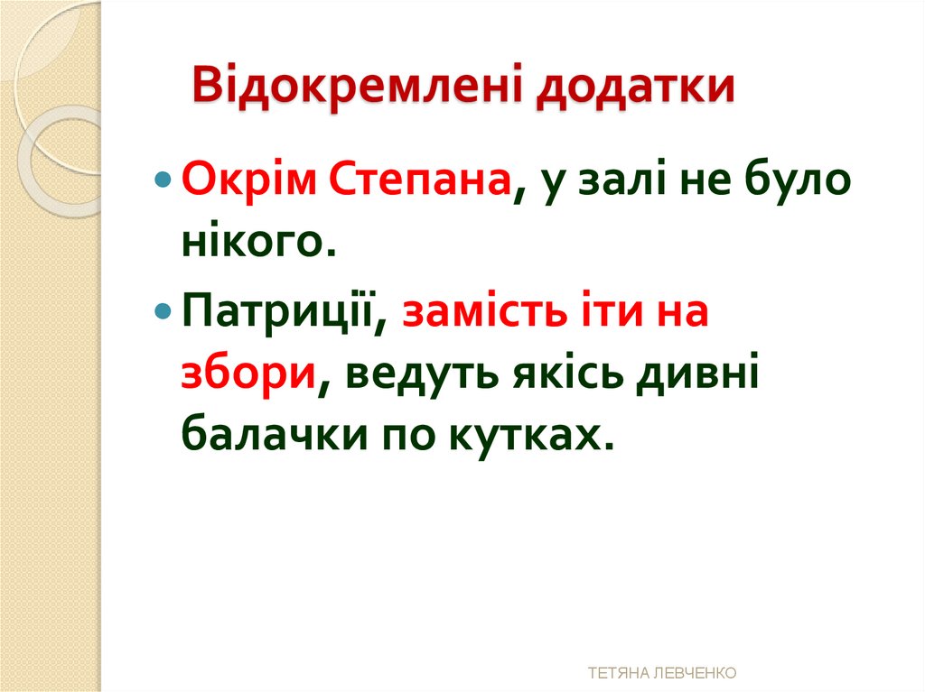 Відокремлені додатки