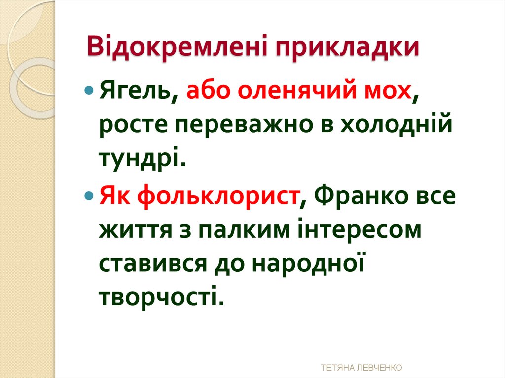 Відокремлені прикладки