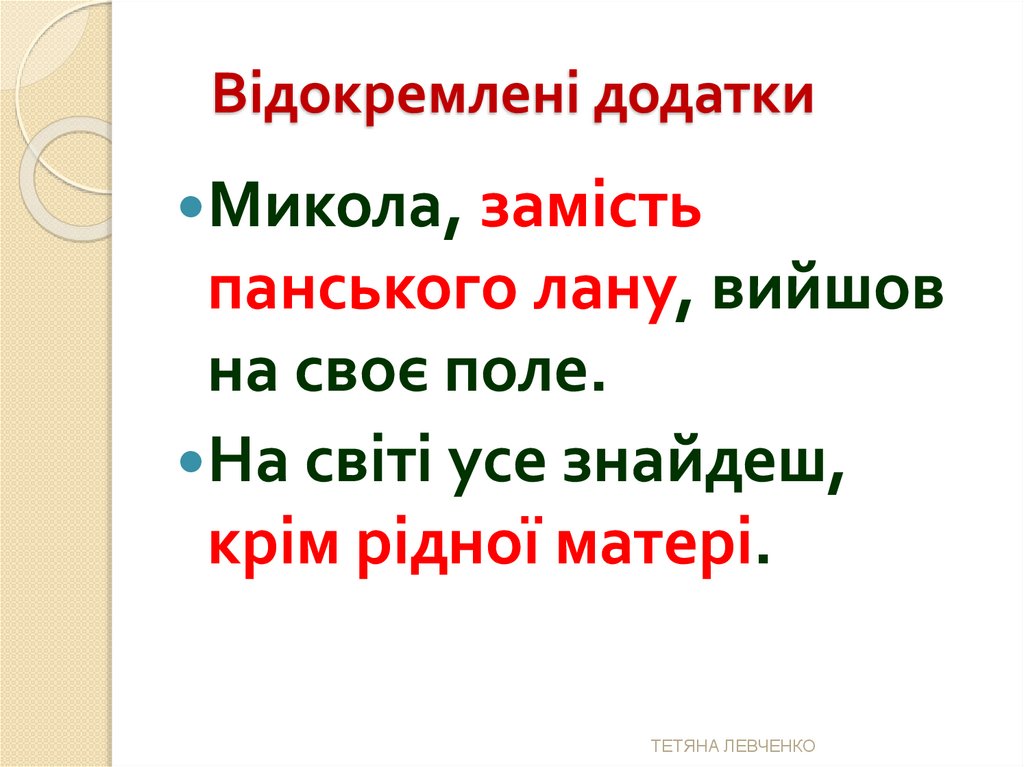 Відокремлені додатки