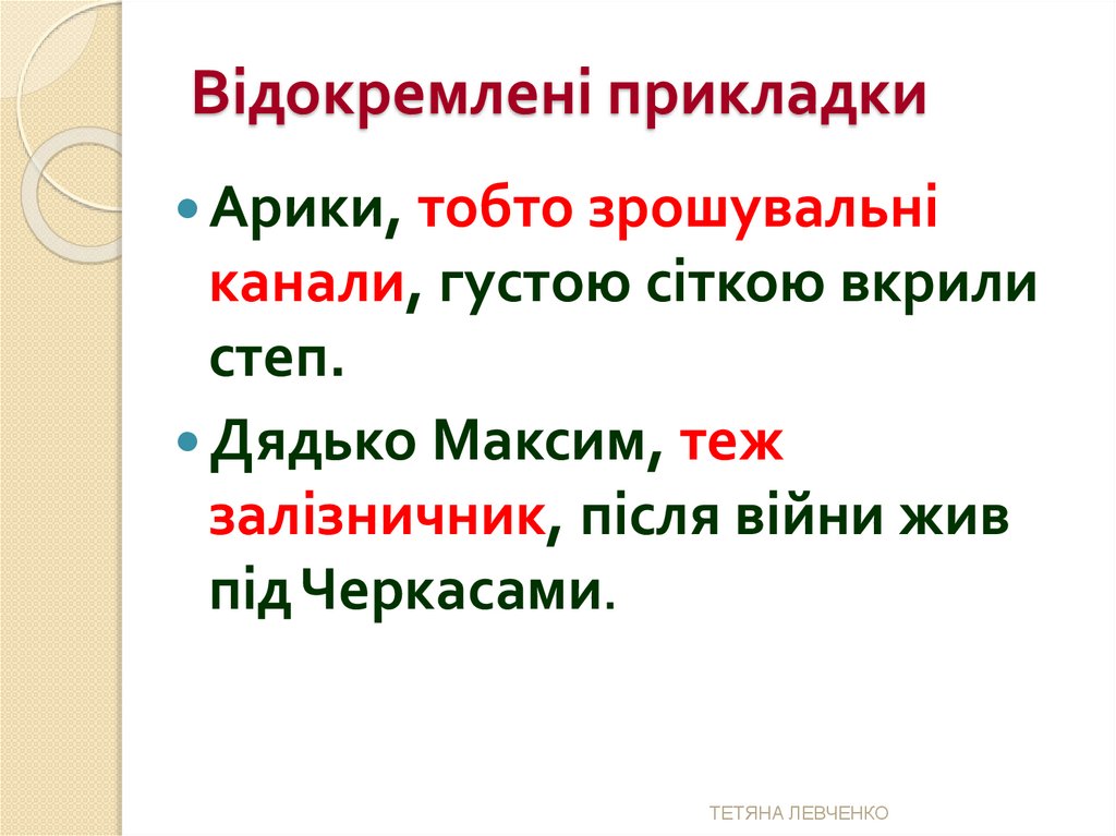Відокремлені прикладки