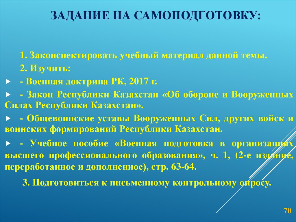 Задание на самоподготовку: