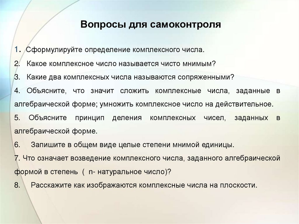 Вопросы для самоконтроля