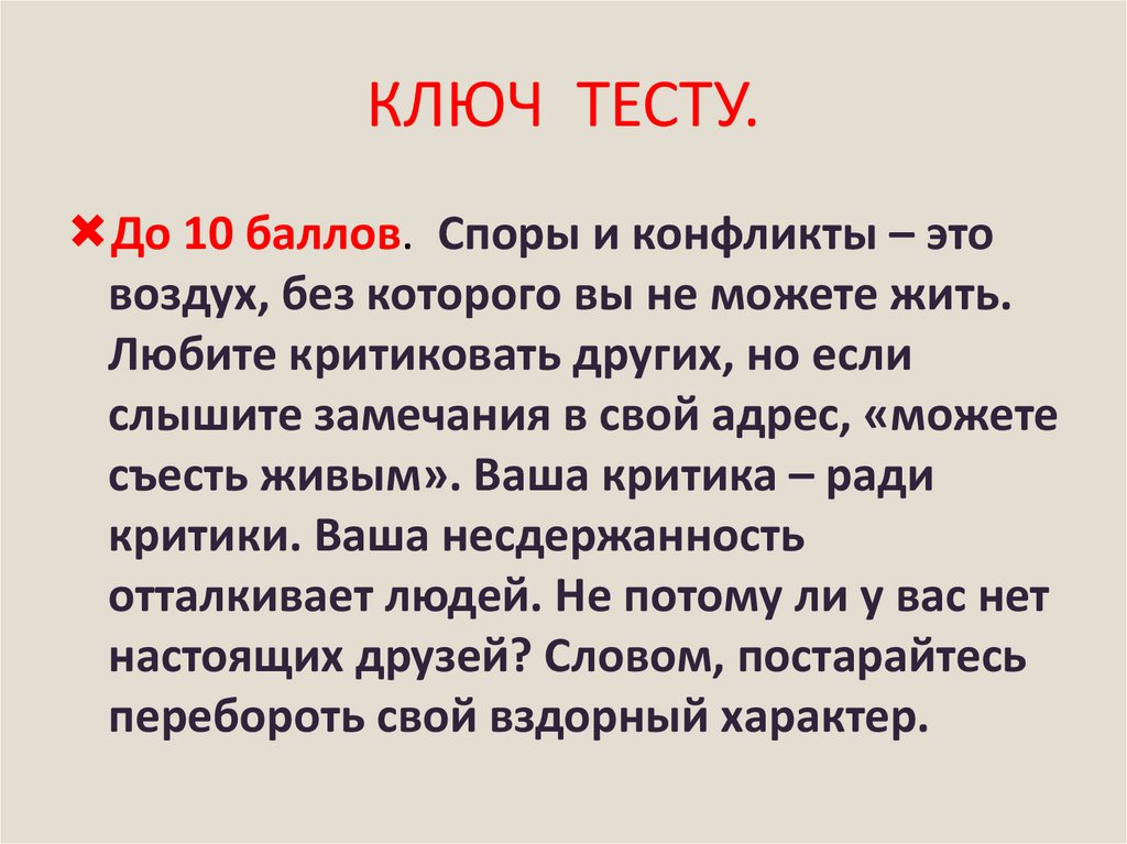 КЛЮЧ ТЕСТУ.
