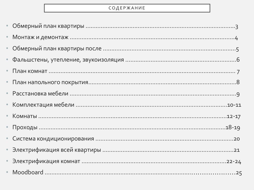 Содержание