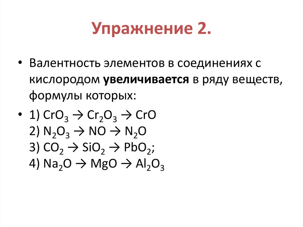 Упражнение 2.
