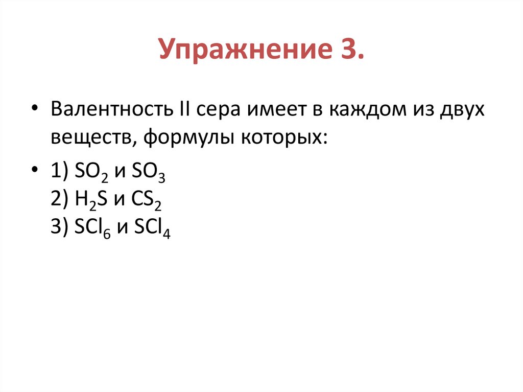 Упражнение 3.