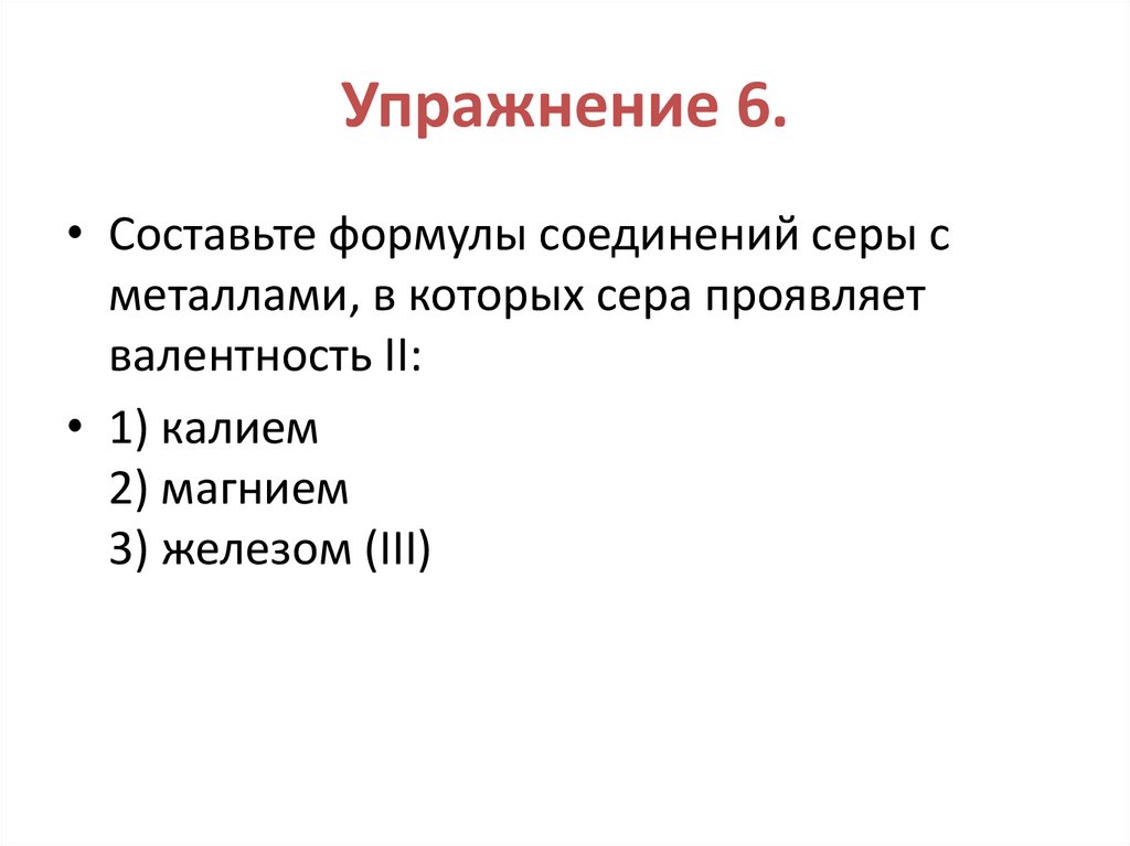 Упражнение 6.