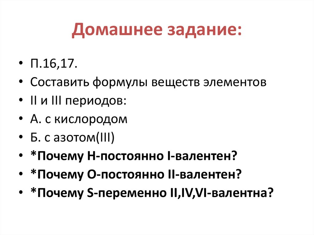 Домашнее задание: