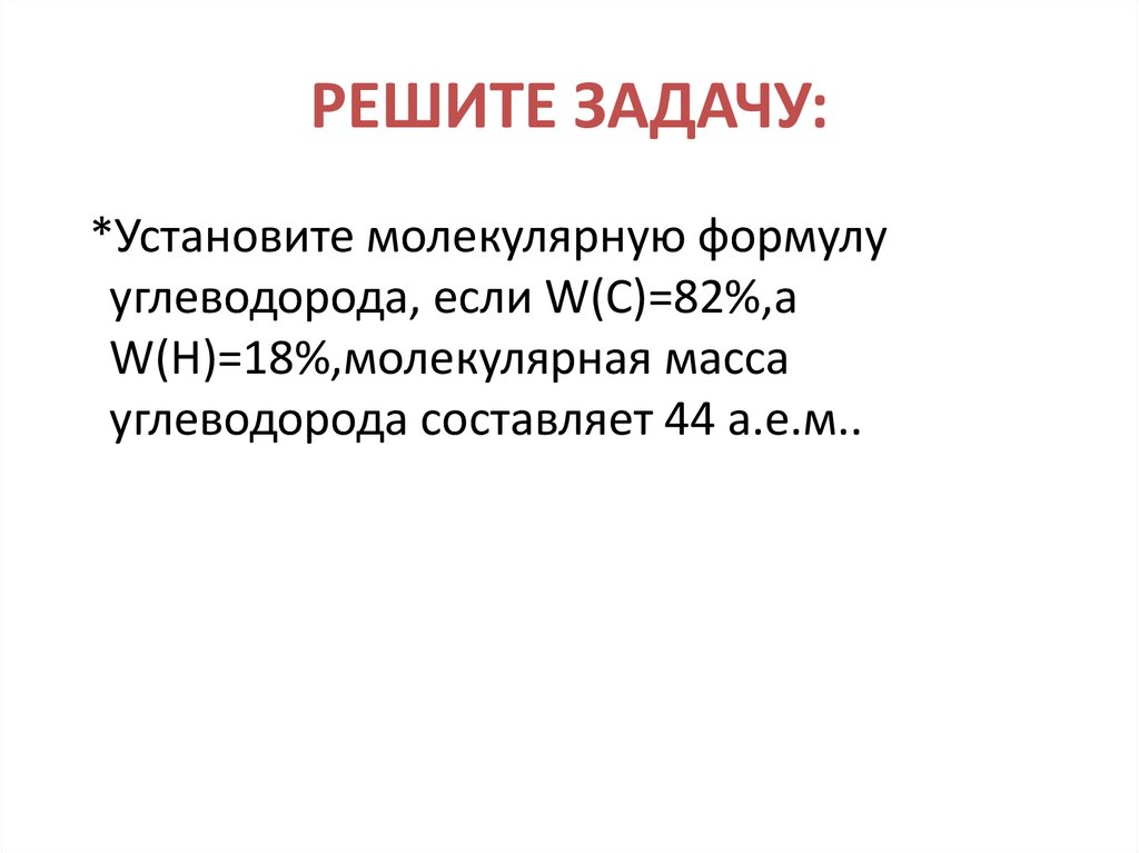 РЕШИТЕ ЗАДАЧУ: