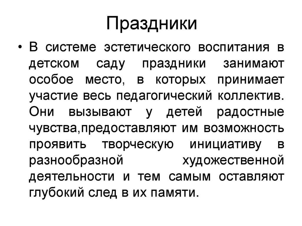 Праздники