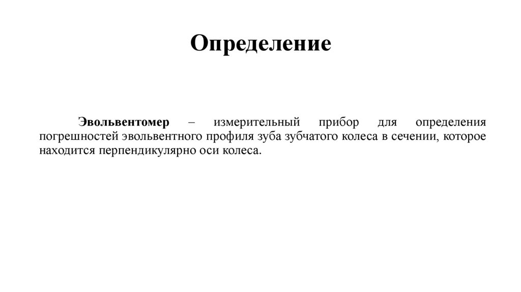 Определение