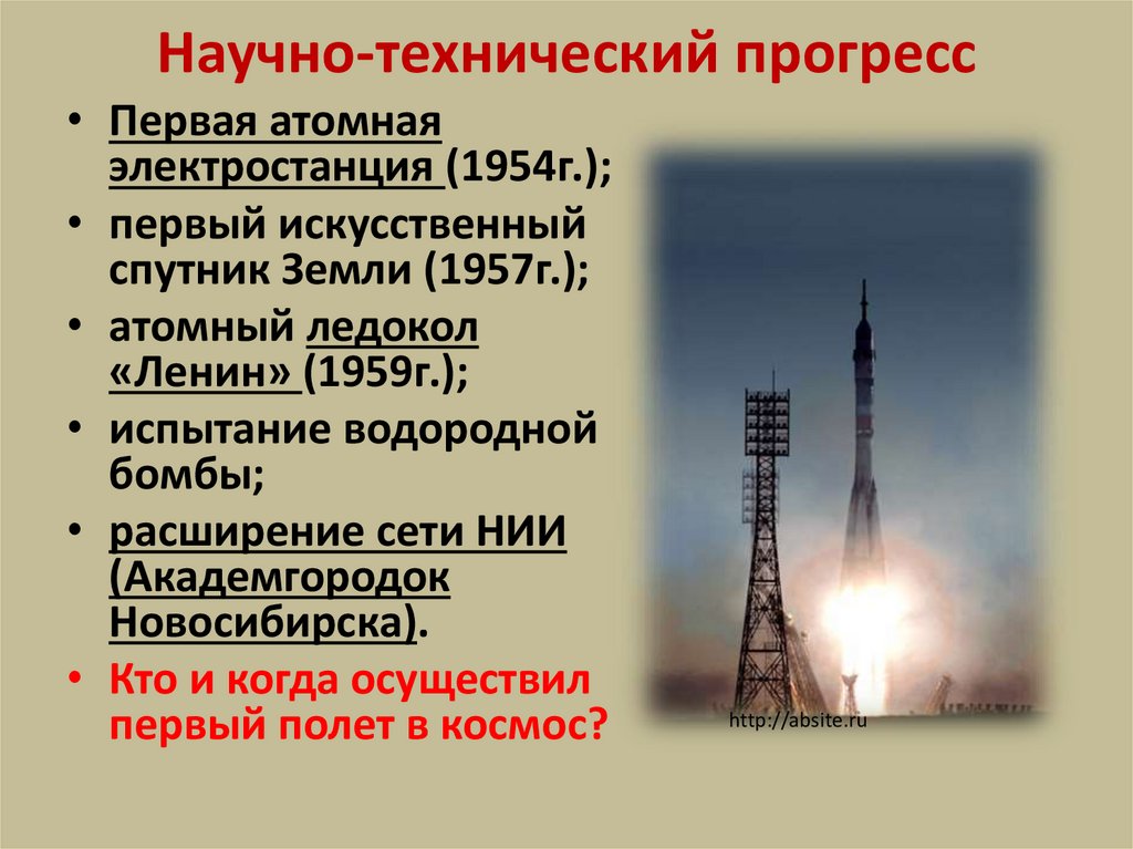 Научно-технический прогресс