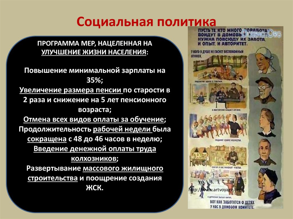 Социальная политика