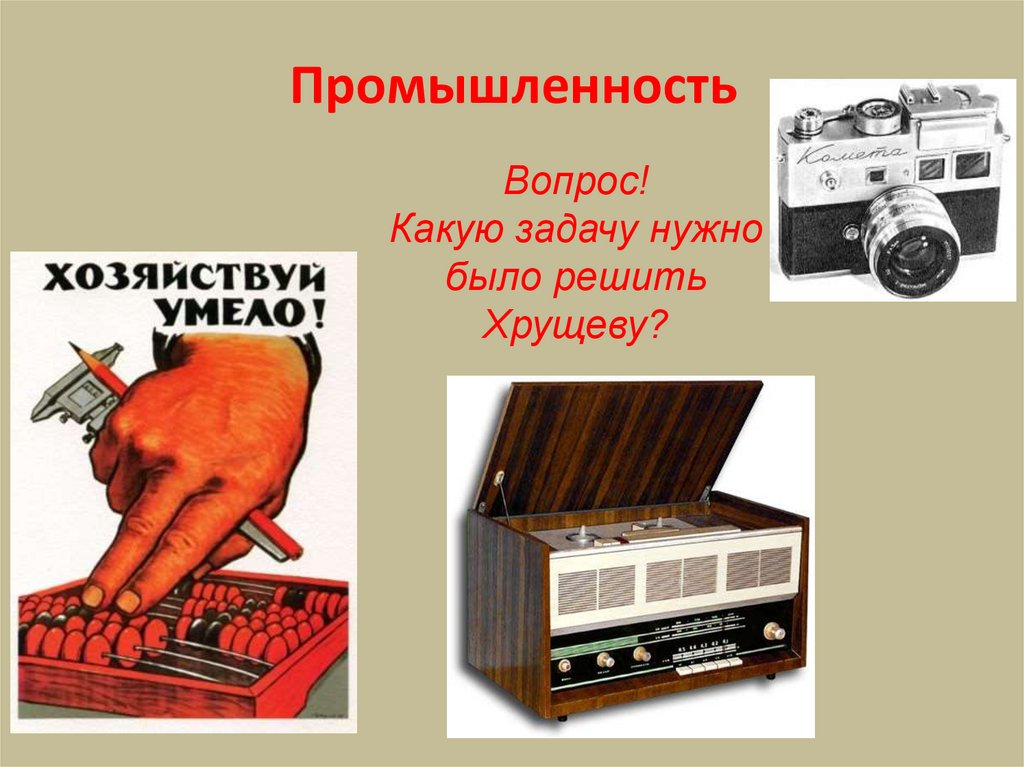 Промышленность