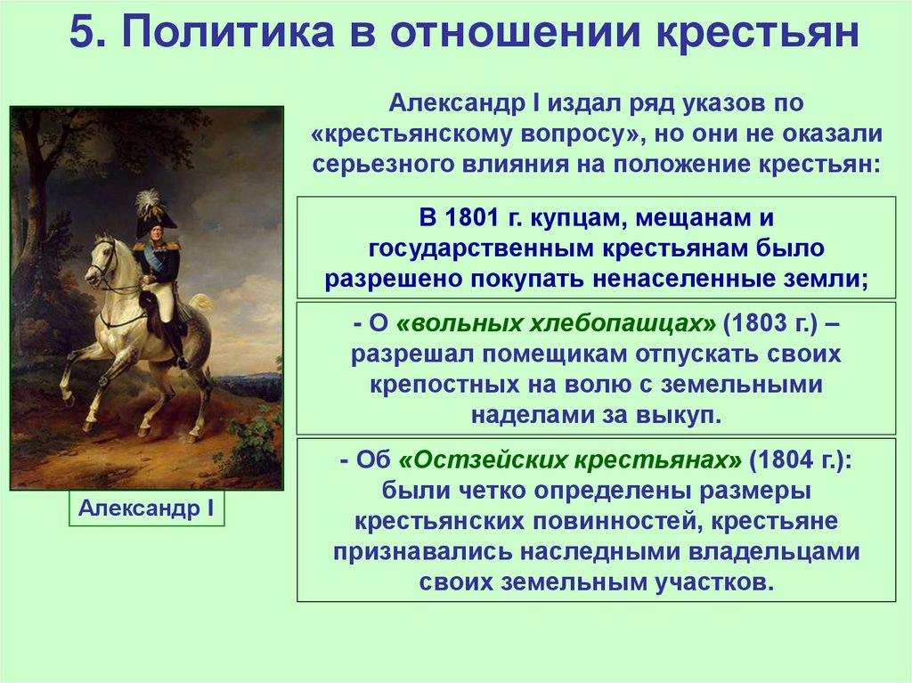 5. Политика в отношении крестьян
