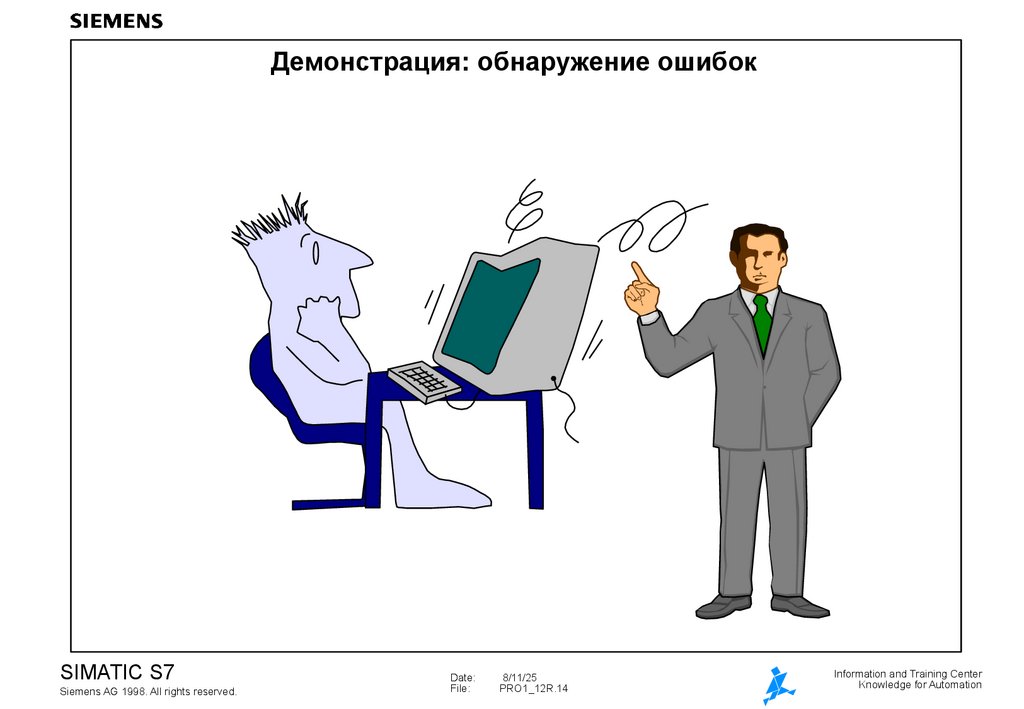 Демонстрация: обнаружение ошибок