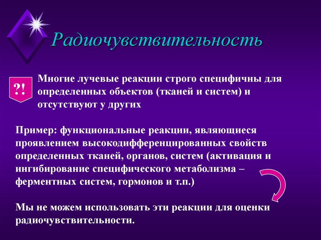 Радиочувствительность