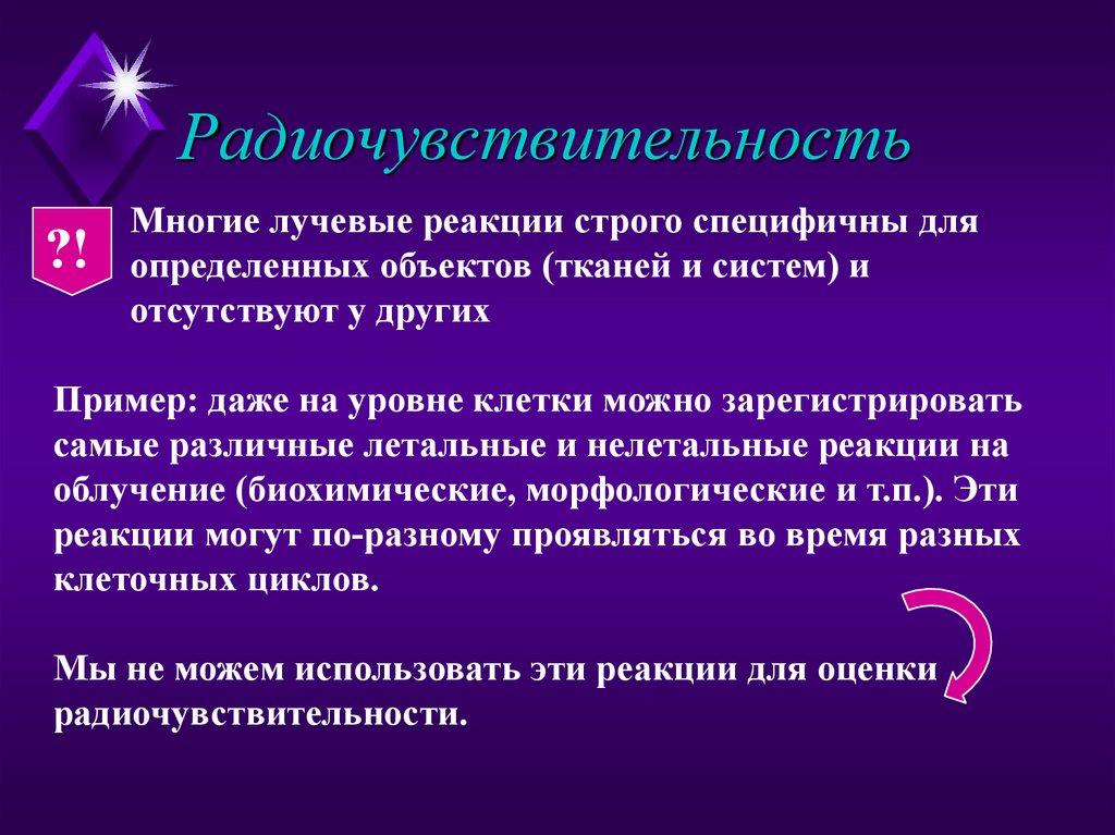 Радиочувствительность