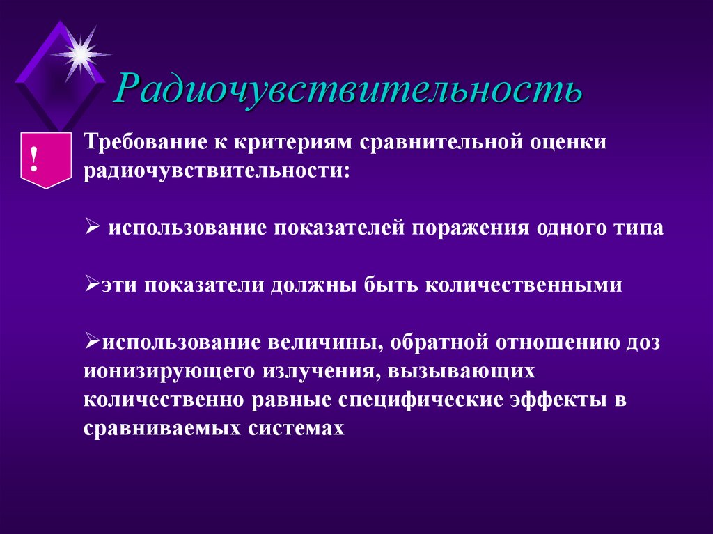 Радиочувствительность