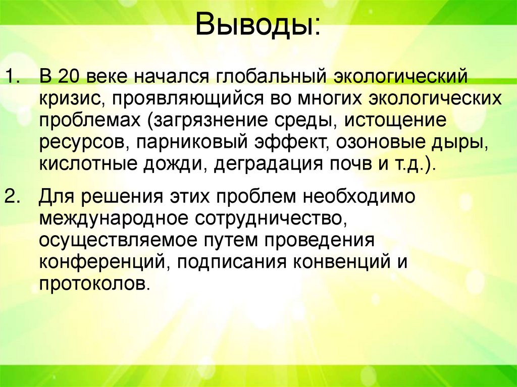 Выводы: