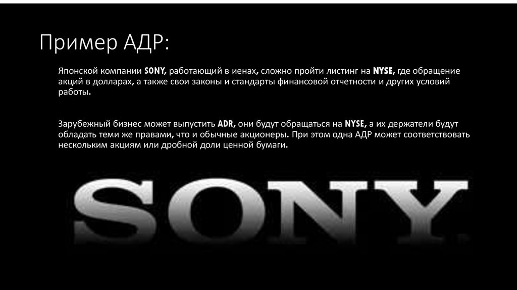 Пример АДР: