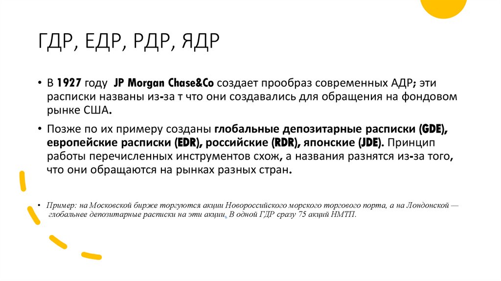 ГДР, ЕДР, РДР, ЯДР