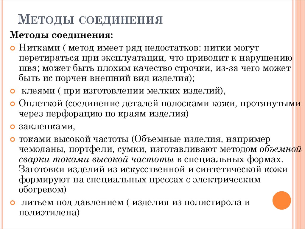 Методы соединения