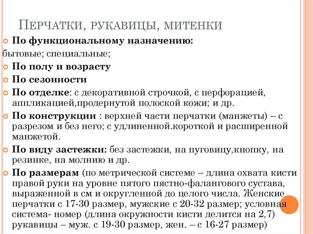 Перчатки, рукавицы, митенки