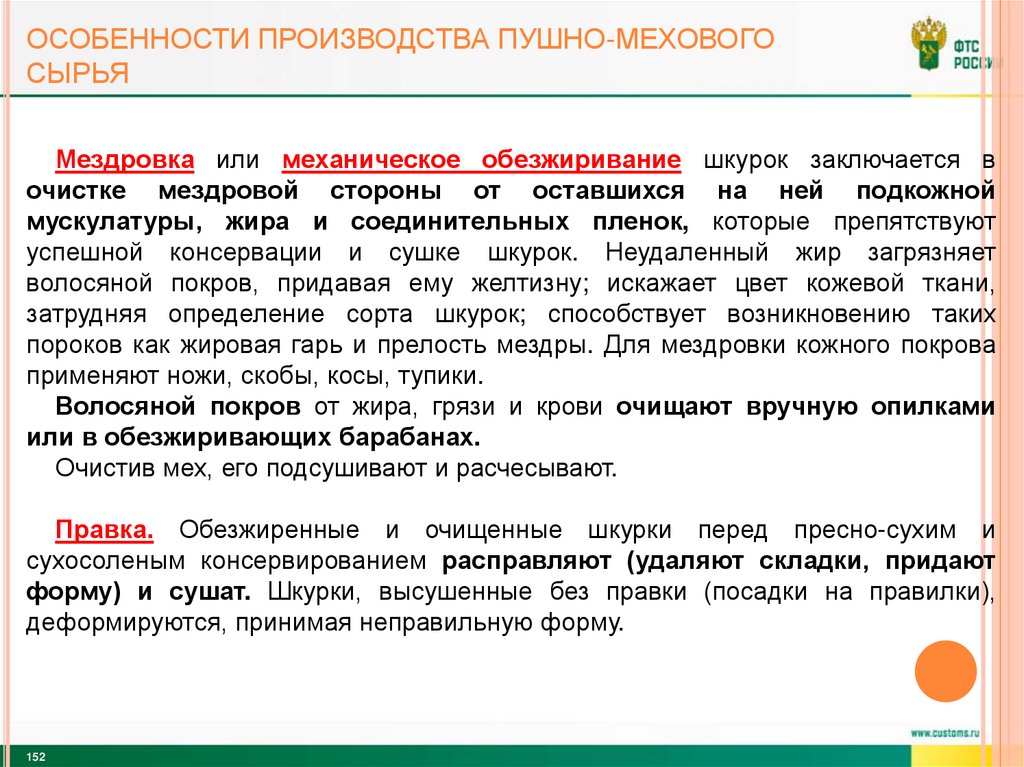 Особенности производства пушно-мехового сырья