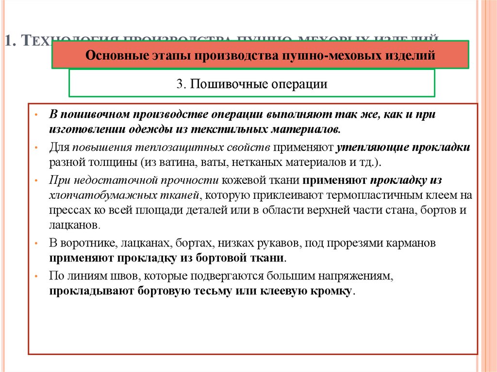 1. Технология производства пушно-меховых изделий