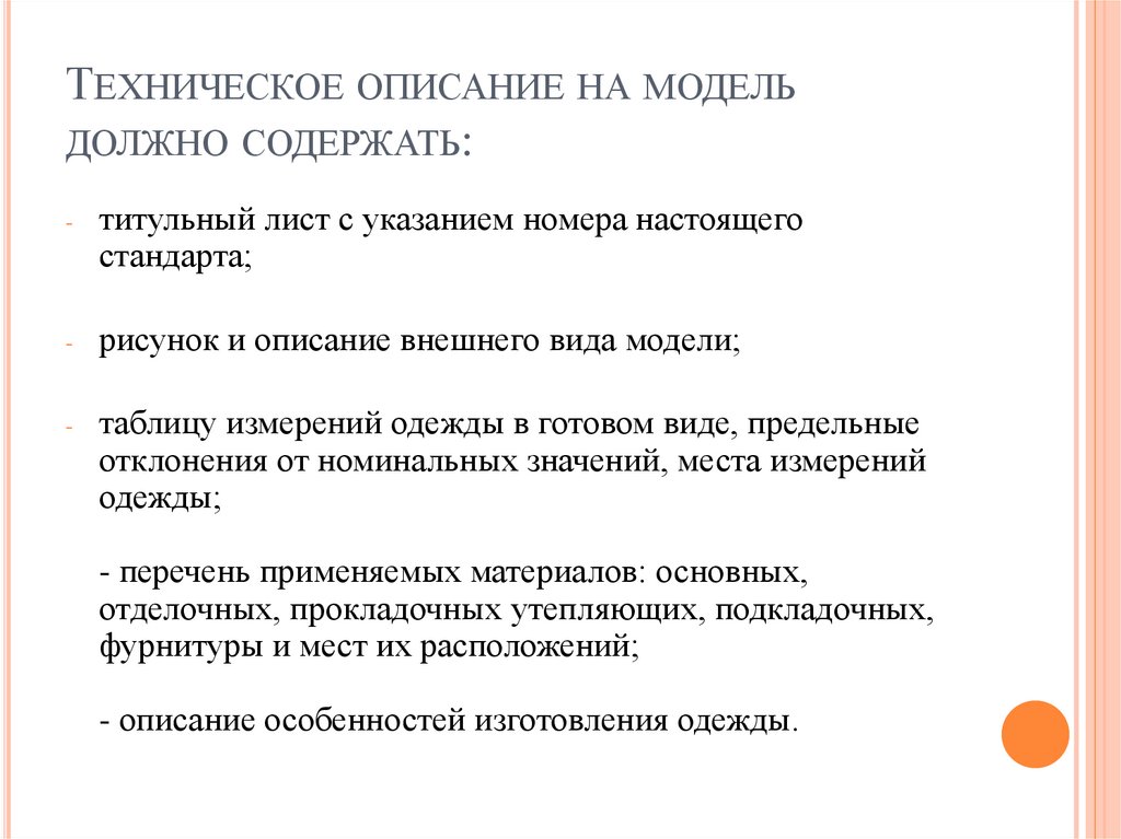 Техническое описание на модель должно содержать: