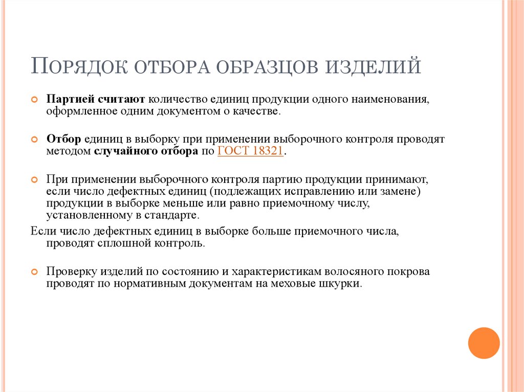 Порядок отбора образцов изделий