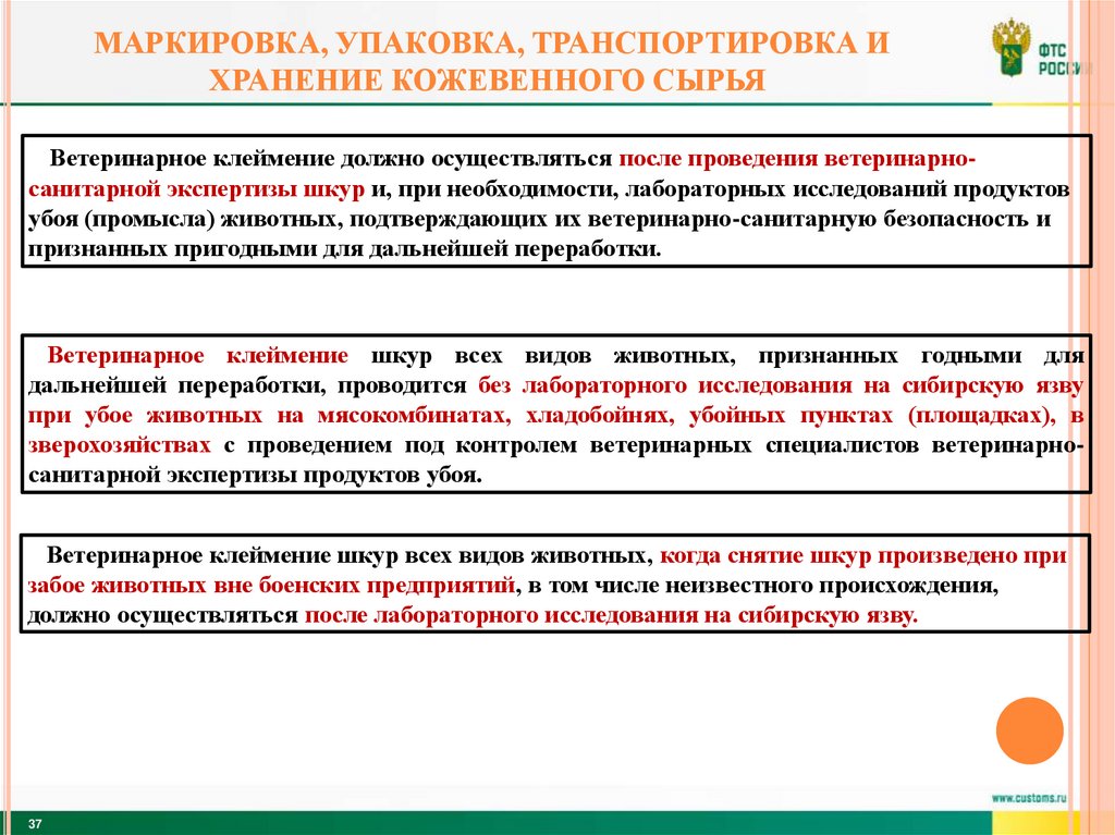 Маркировка, упаковка, транспортировка и хранение кожевенного сырья