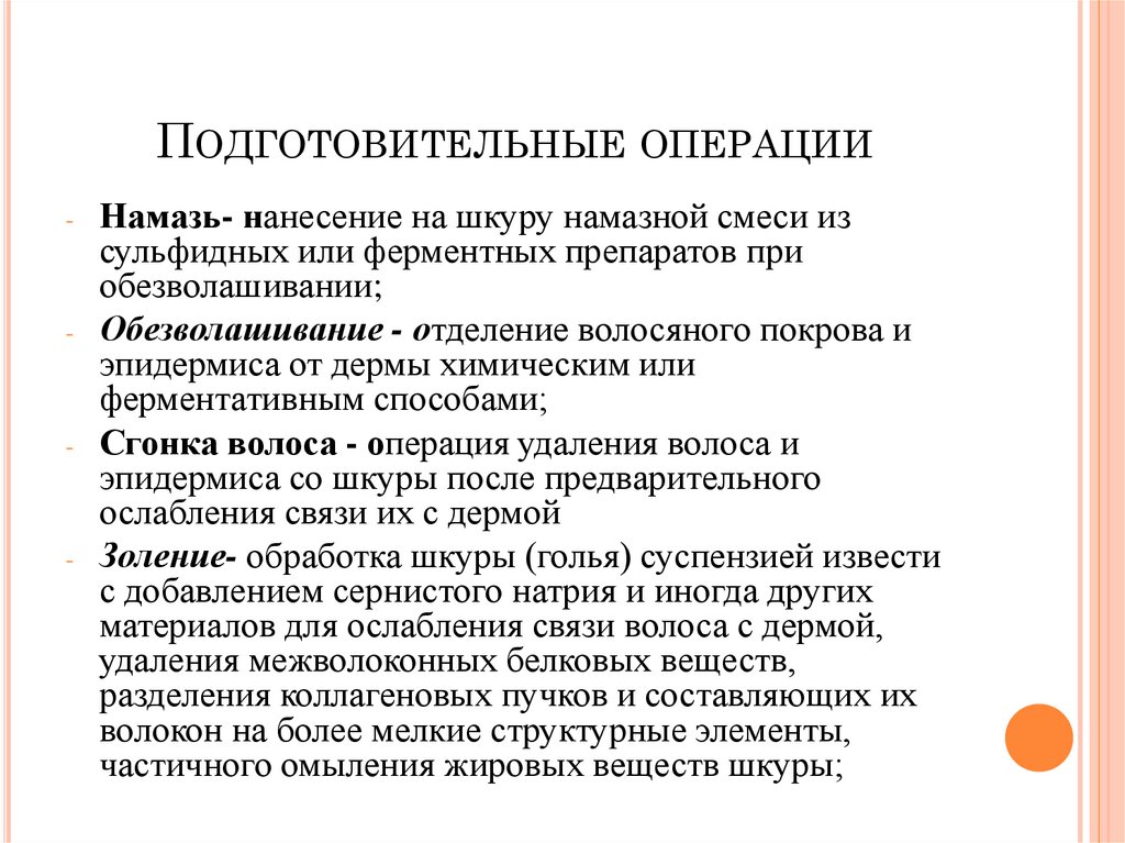 Подготовительные операции