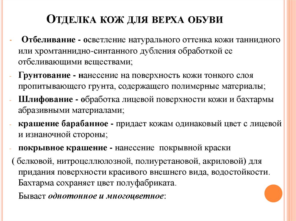 Отделка кож для верха обуви