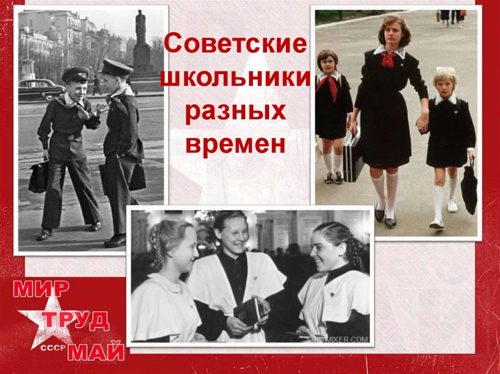 Советские школьники разных времен