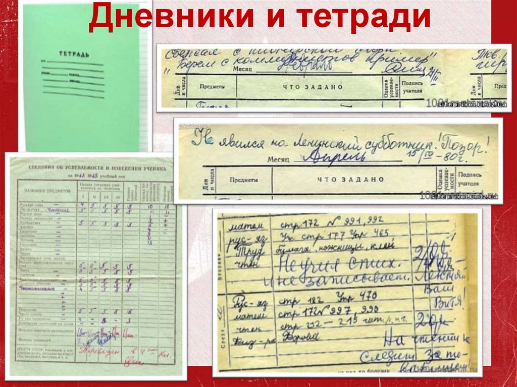 Дневники и тетради