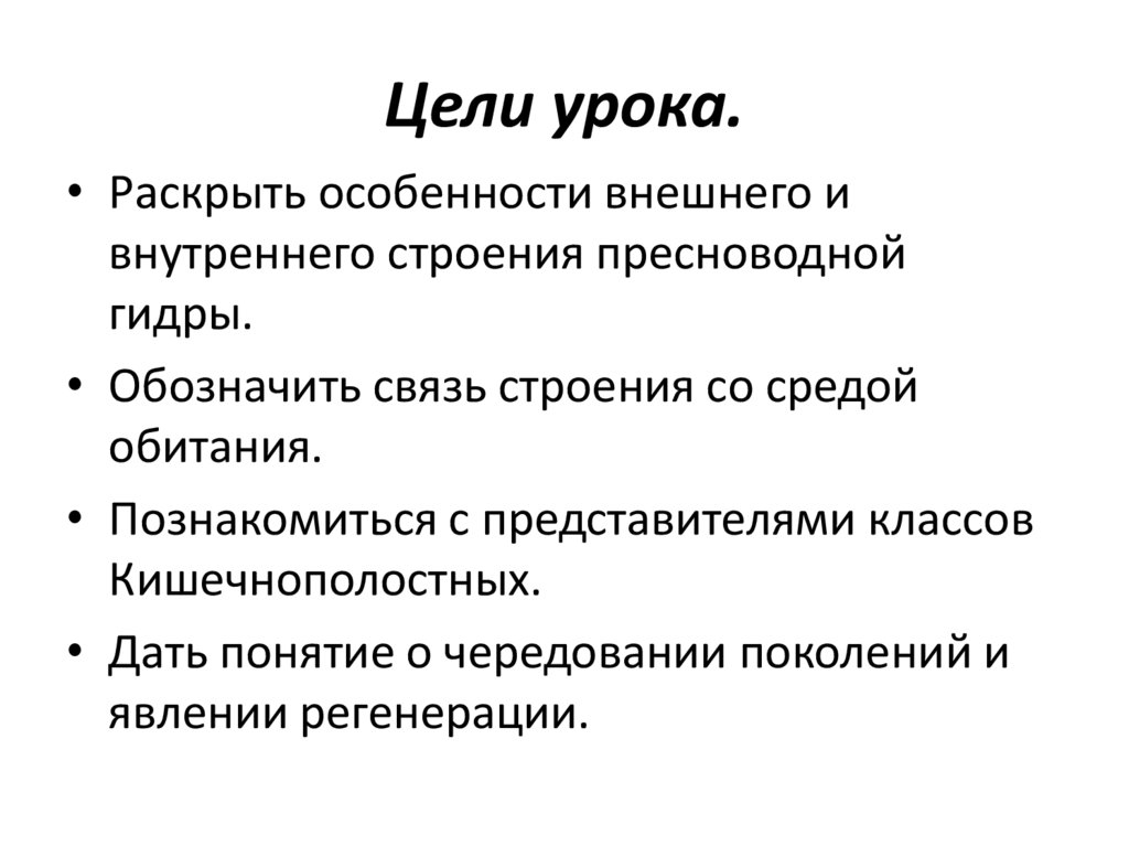 Цели урока.