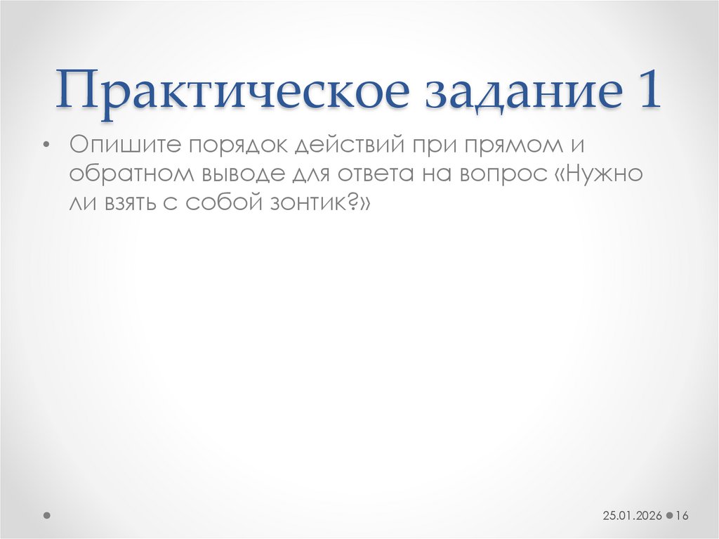 Практическое задание 1