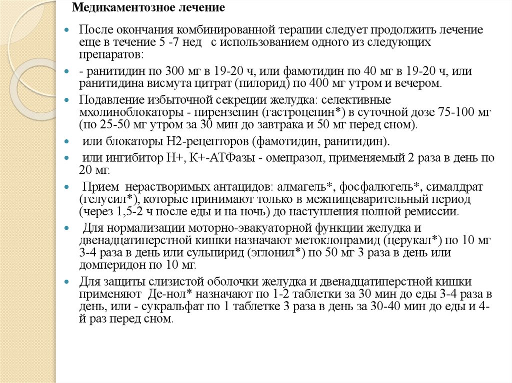 Медикаментозное лечение