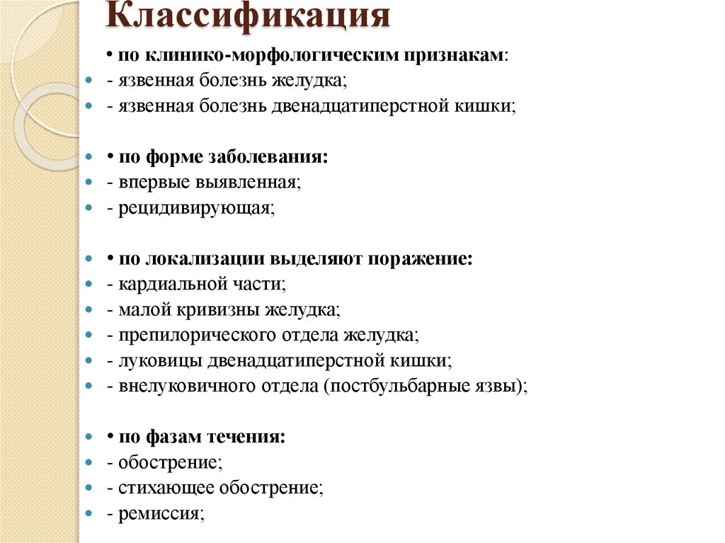 Классификация