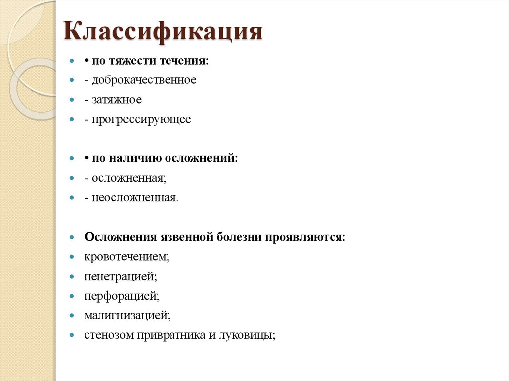 Классификация