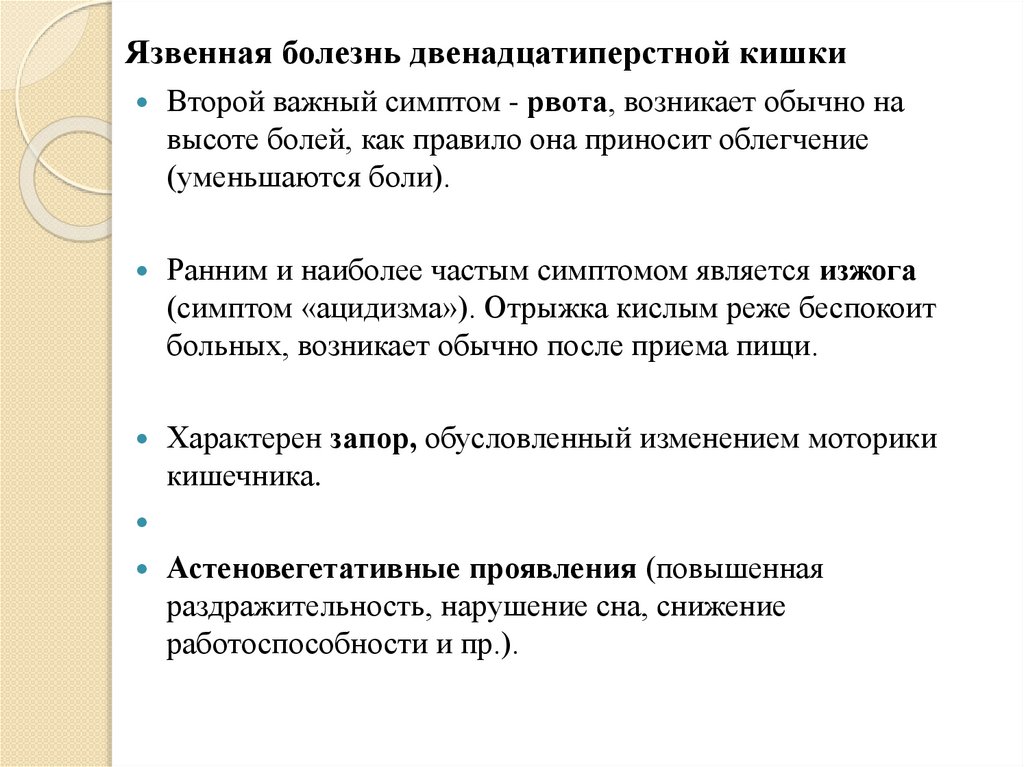 Язвенная болезнь двенадцатиперстной кишки