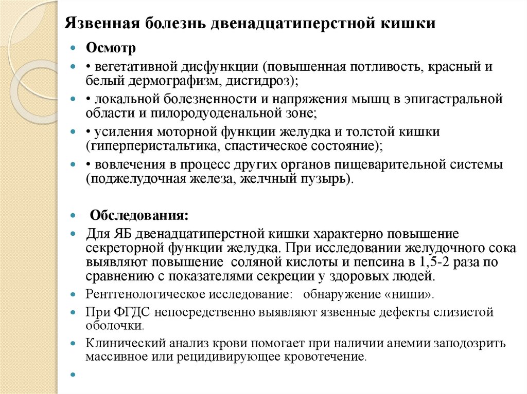 Язвенная болезнь двенадцатиперстной кишки