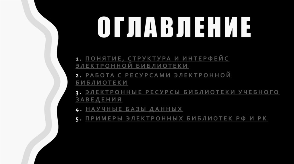 Оглавление