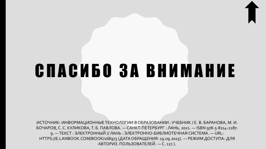 Спасибо за внимание